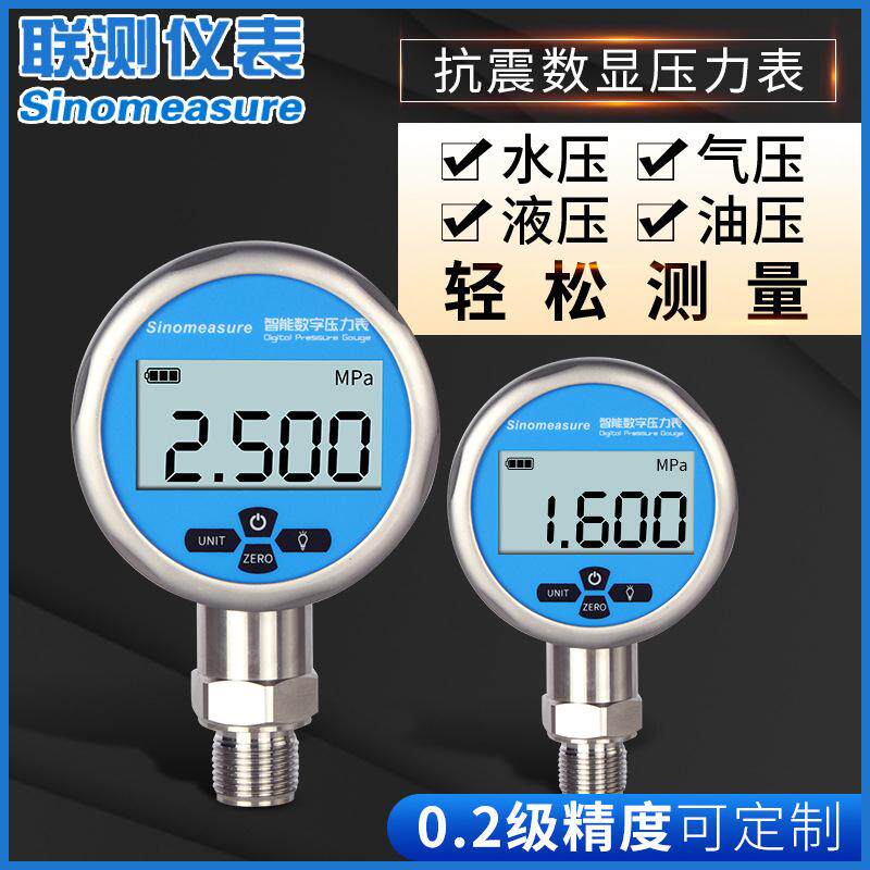 测高精精密数字压力表01.6mpaAL693312水-压油压液压表耐联震负压