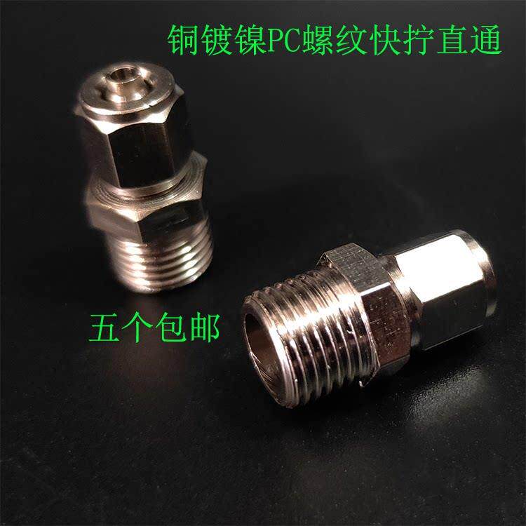 快拧接头气管快插PC6-01锁母式硅胶管PUPE管插头卡套螺纹直通