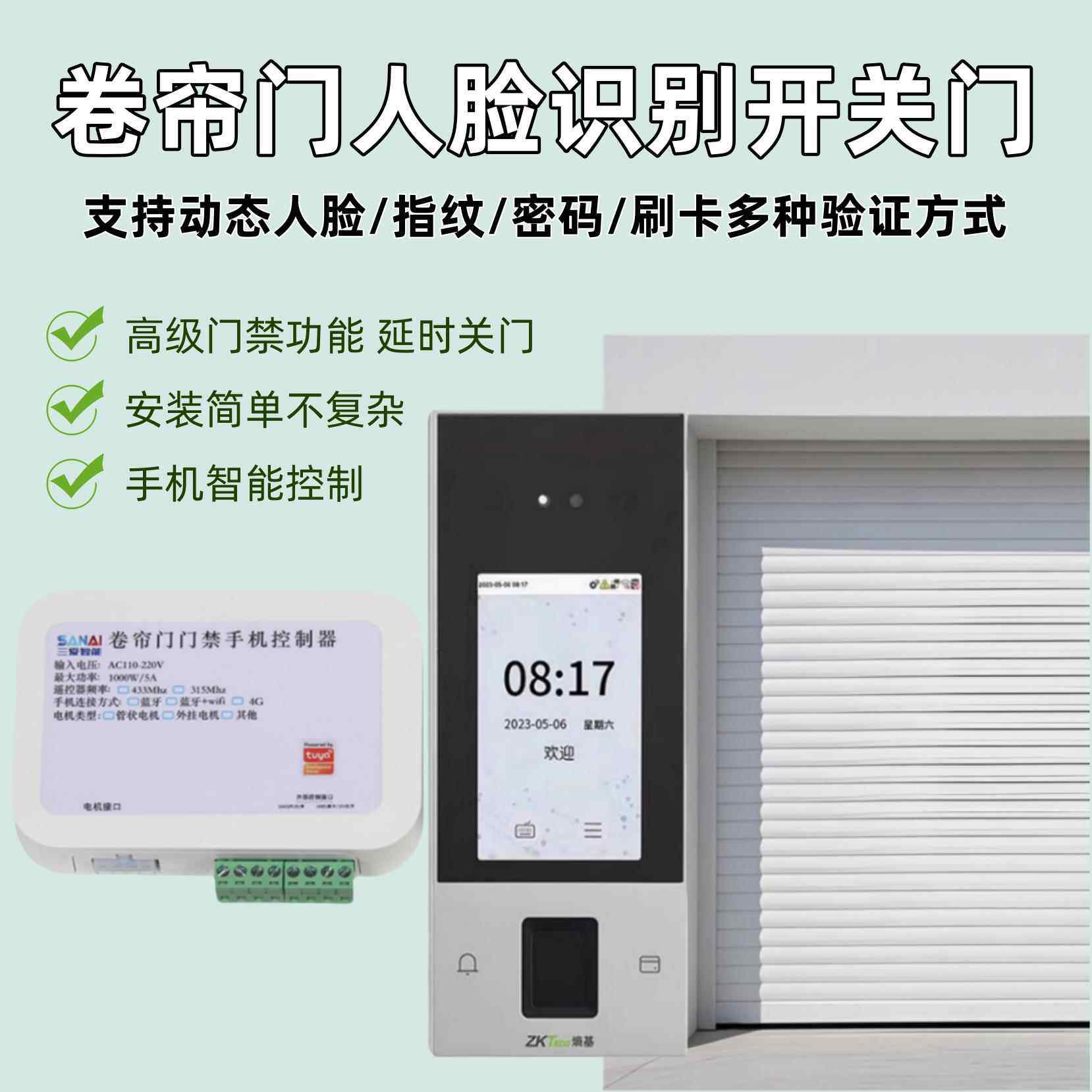 卷帘门门禁控制器人脸识别指纹刷卡密码卷闸门红外线遇阻器