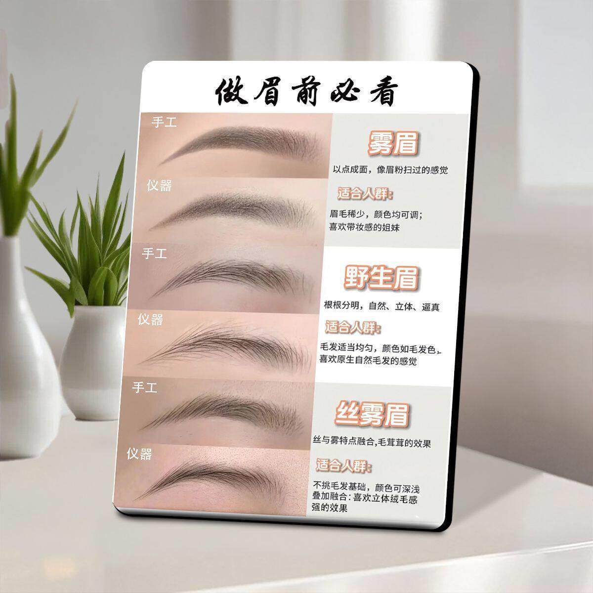 纹绣纹眉雾眉野生眉半永久展示板美容院摆台眉眼唇摆件简约相框