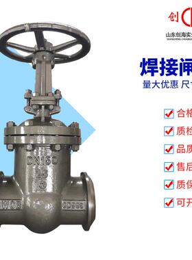 焊接闸阀Z61H-16C 25C 40C 64C铸钢不锈钢蒸汽高温对焊阀门DN100