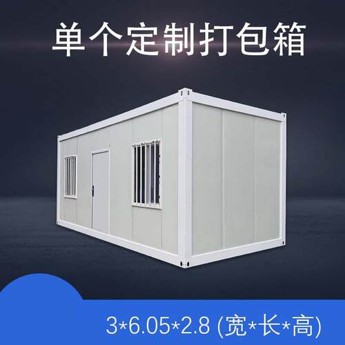 移动模块集装箱活动房住人打包箱简易可拆卸组合房屋住人活彩钢房