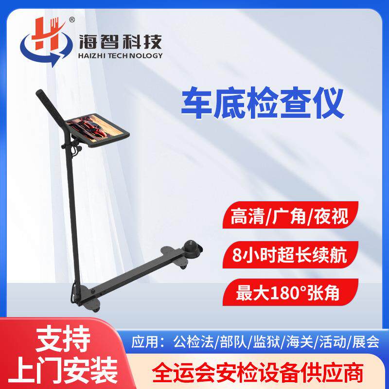 车底检查仪视频红外夜视车底检查视频仪广角高清晰摄像头超长续航