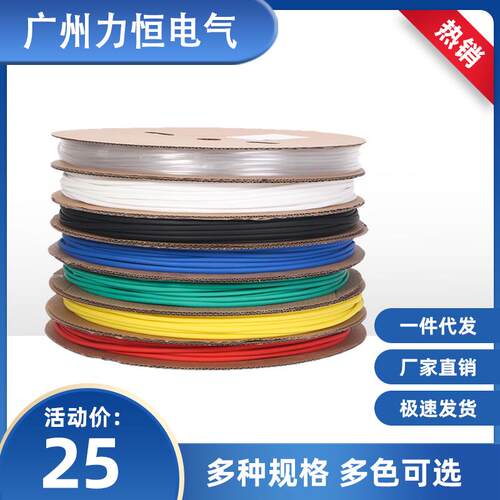 热缩管绝缘套管加厚收缩管防水电线保护套1-90mm电工接线热塑缩管