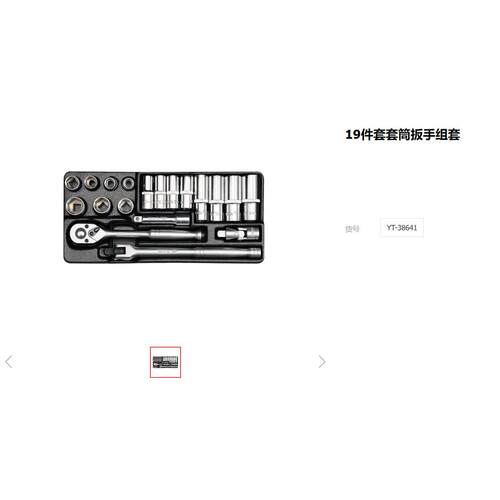 易尔拓19件套汽修工具铁盒套装 套筒工具带扳手 批头组合工具套装