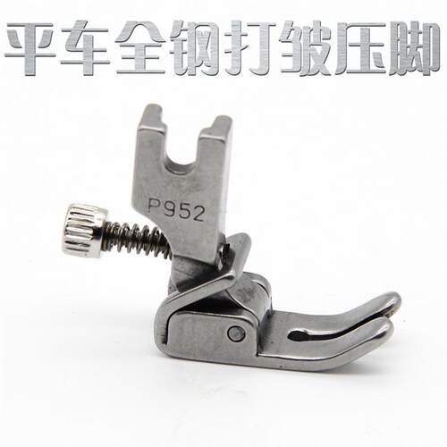 全钢 P952 压脚缝纫机 平车 可调 收皱 收褶 打皱 褶皱 折皱压脚