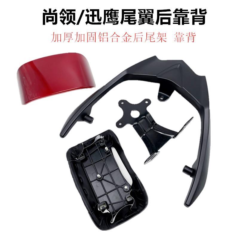 中迅鹰后衣架大环聚英鹰电动车后靠背尾箱支架豪战尾翼迅鹰后货架
