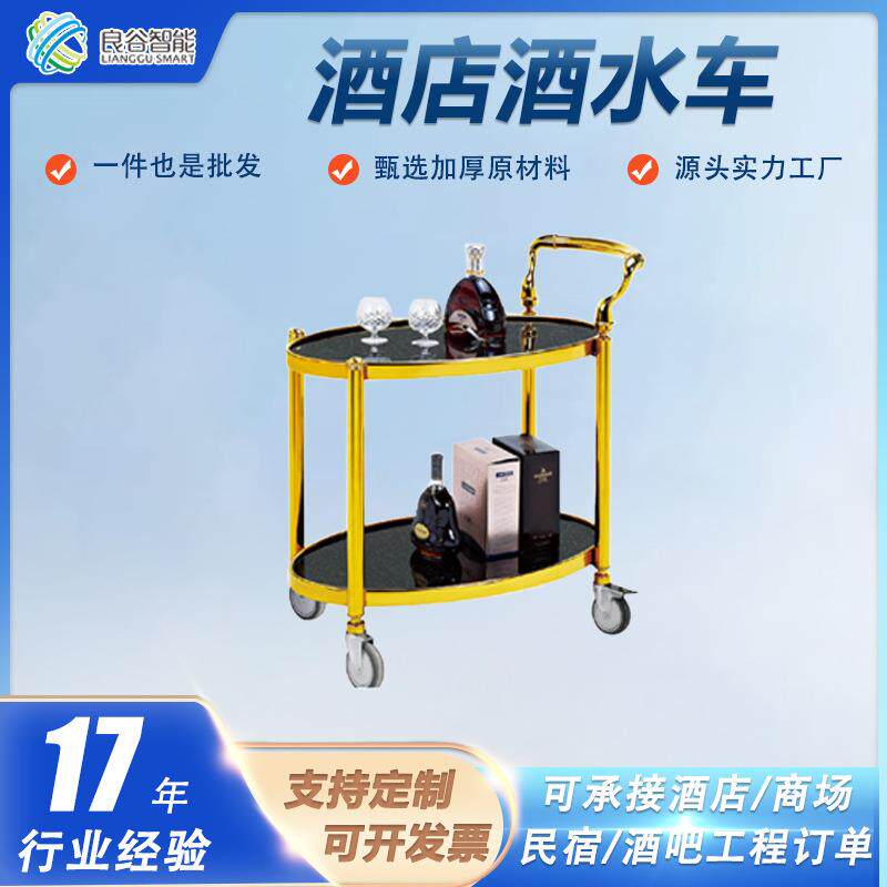 欧式钛金酒水车轻奢酒水推车蛋糕车双层送餐车4S店点心酒店服务车