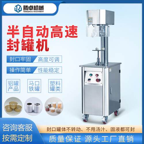 半自动异形塑料罐封口机食品金属罐易拉盖封罐机生产设备厂家定制