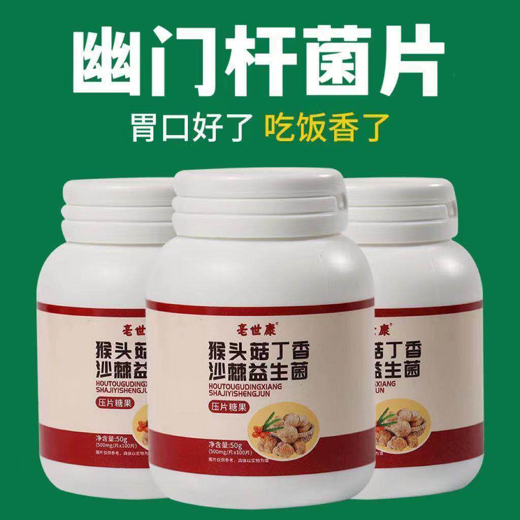【重度幽门杆菌专用】调理肠道健养生丸