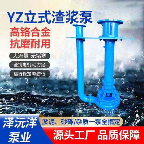 YZ立式渣浆泵渣浆泵立式渣浆泵泥沙泵高铬合金立式液下排污渣浆泵