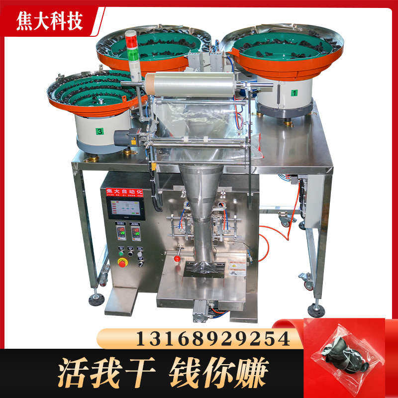 文件袋拉链头称重包装机家具配件打包机螺母螺丝立式定量装袋机,办公设备/耗材/相关服务,包装机,淘宝优惠券,粉丝福利购,淘宝优惠卷