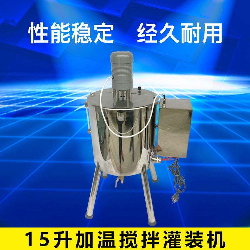 15L口红灌装机皂唇膏中膏石蜡灌装机小型加热搅拌锅