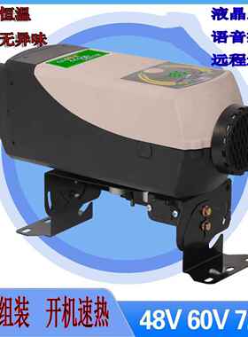 驻车加热0器48YFJ-08V6VV72柴油暖风机家用车载分体机货取暖器暖