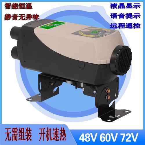 驻车加热0器48YFJ-08V6VV72柴油暖风机家用车载分体机货取暖器暖