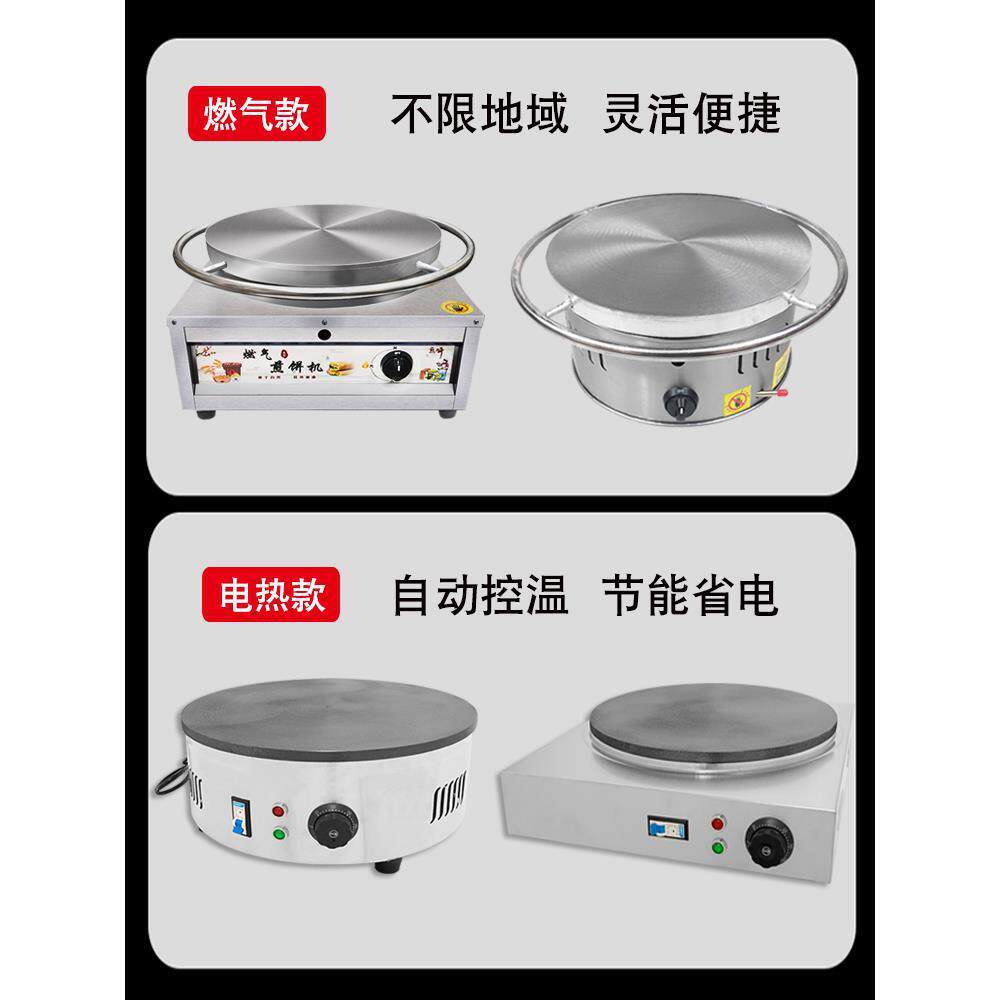 杂粮煎饼锅摆摊商用电鏊子煎饼果子机山东煎饼机燃气炉子家用