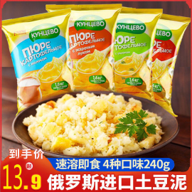 俄罗斯土豆泥240g进口食品，早餐代餐免煮即食方便食品，解馋小零食