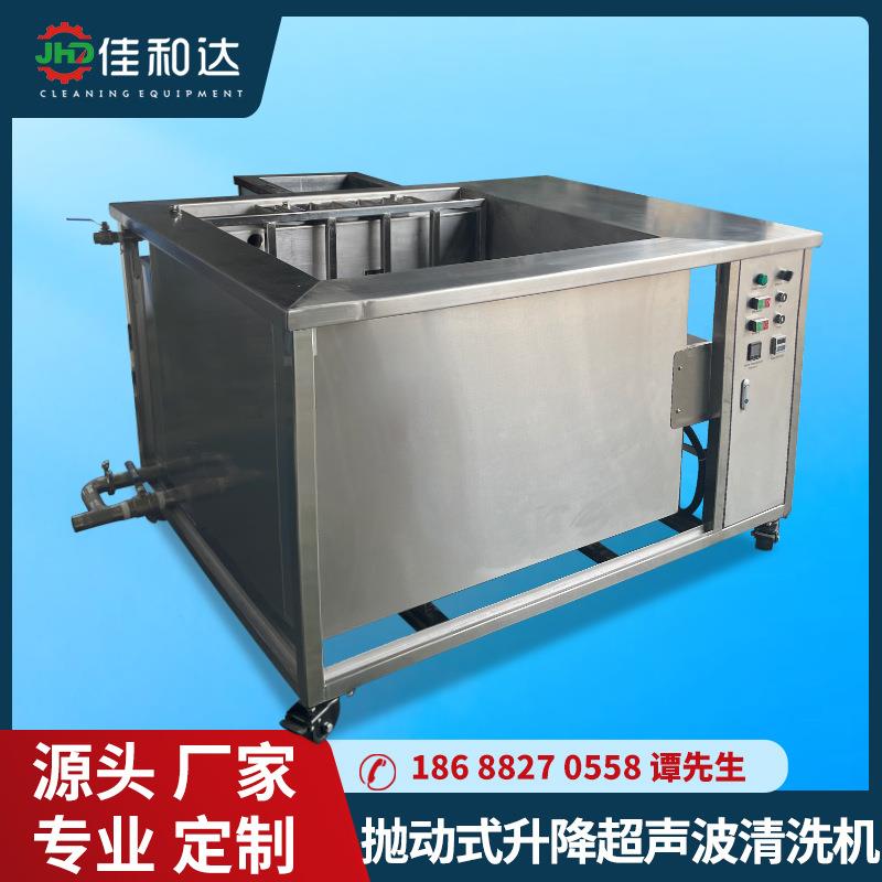 单槽全自动抛动升降超声波清洗机精密冲压件合金超声波清洗设备