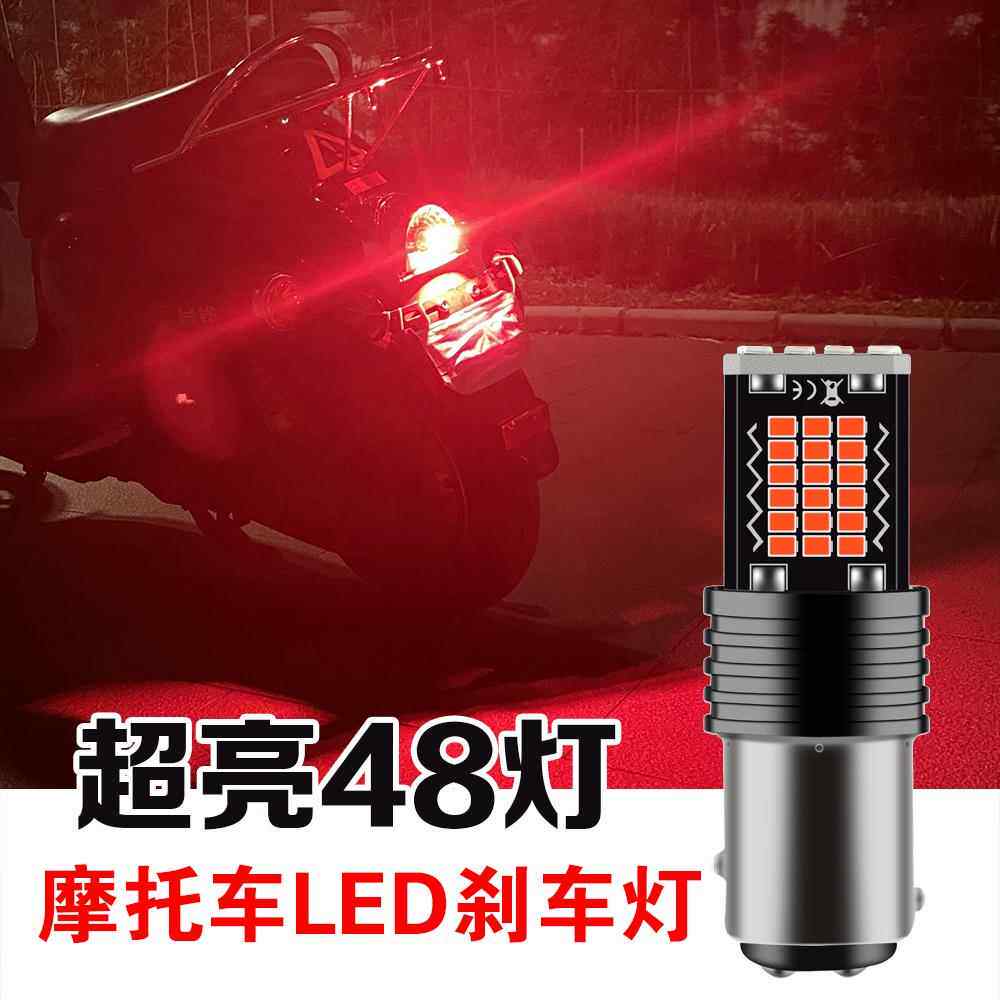 力帆小太子小跑车喜影摩托车爆闪刹车灯踏板七彩高亮尾灯改装配件