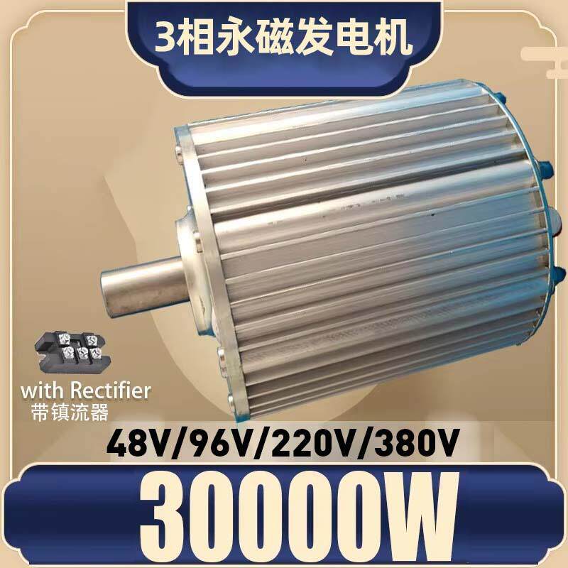 三相4线30kw发电机风力涡轮机低速无齿轮永磁交流水力发电机