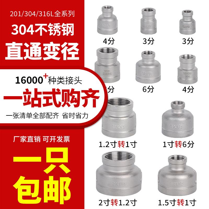 304不锈钢异径内丝管箍大小头水管直通变径头管古接头水暖配件4分