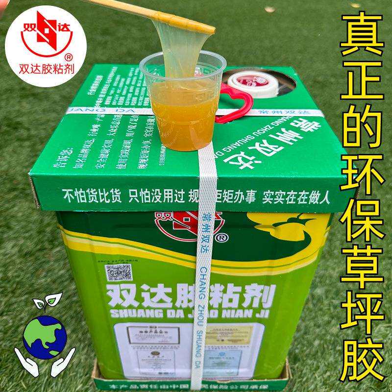 高粘度防水假草坪胶屋顶装饰人造草坪胶水耐老化草坪胶