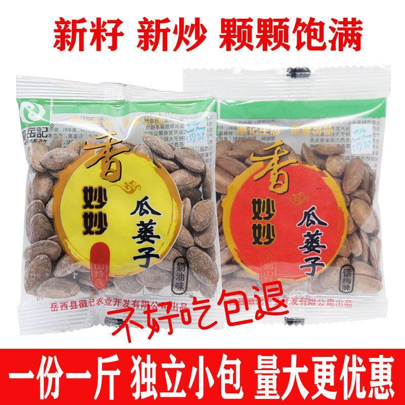 特大颗粒吊瓜子新货徽岳记香妙妙特大颗粒瓜蒌籽小包装奶油味50