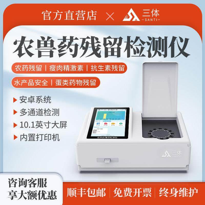 农兽药残留检测仪水果蔬菜病害肉类综合食品安全测定快速分析仪器,农机/农具/农膜,农业传感器,淘宝优惠券,粉丝福利购,淘宝优惠卷