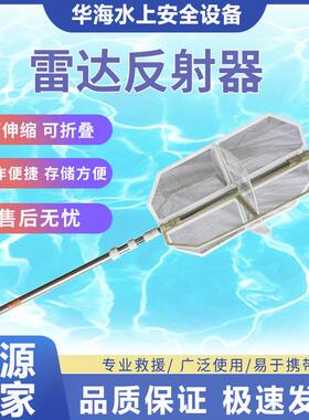 船舶用雷达反射器救生艇救生筏用角反射器CCS/EC船检认证