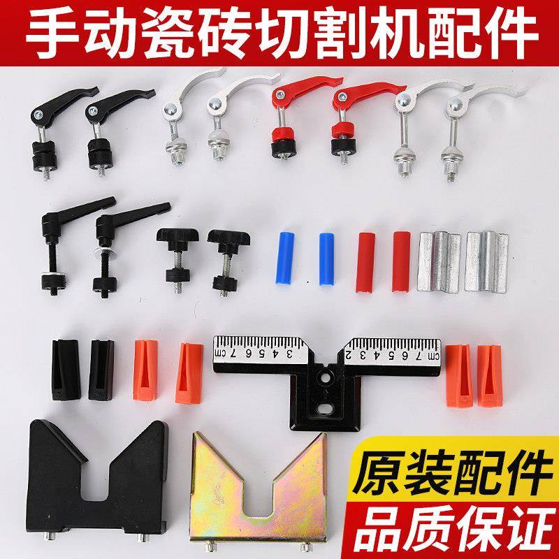 手动瓷砖切割机螺丝红外线护套推刀专用激光头画刀配件定位器刀轮图片