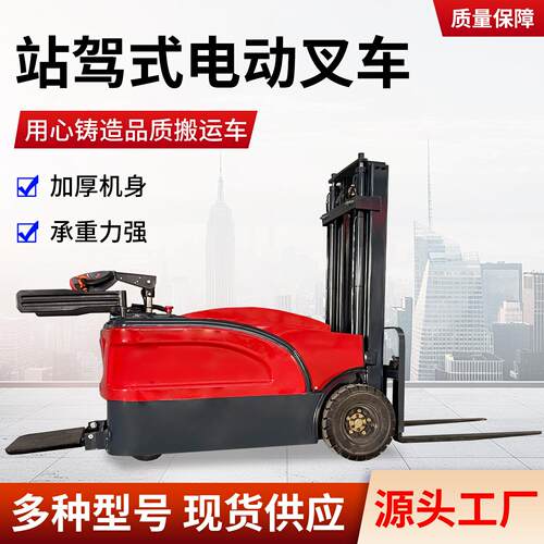 站驾式电动堆高车叉车全自动液压升高车搬运装卸车手扶站立式叉车