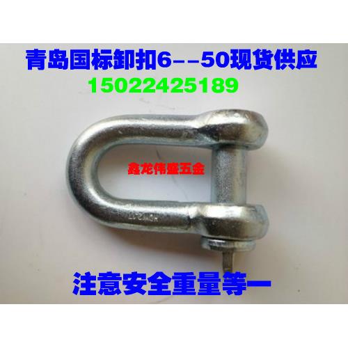 国标青岛卸扣镀锌D型直型起重U形卸扣索具吊具重型轻型 6--25
