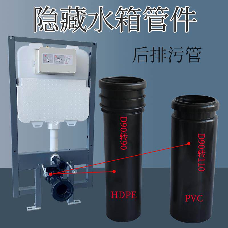 犀澳 隐藏水箱挂壁马桶D90转110排污弯管改后排直管90墙排管HDPE