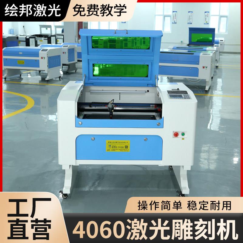 绘邦4060激光雕刻机压克力皮革木板双色板铭牌布料创客模型切割机