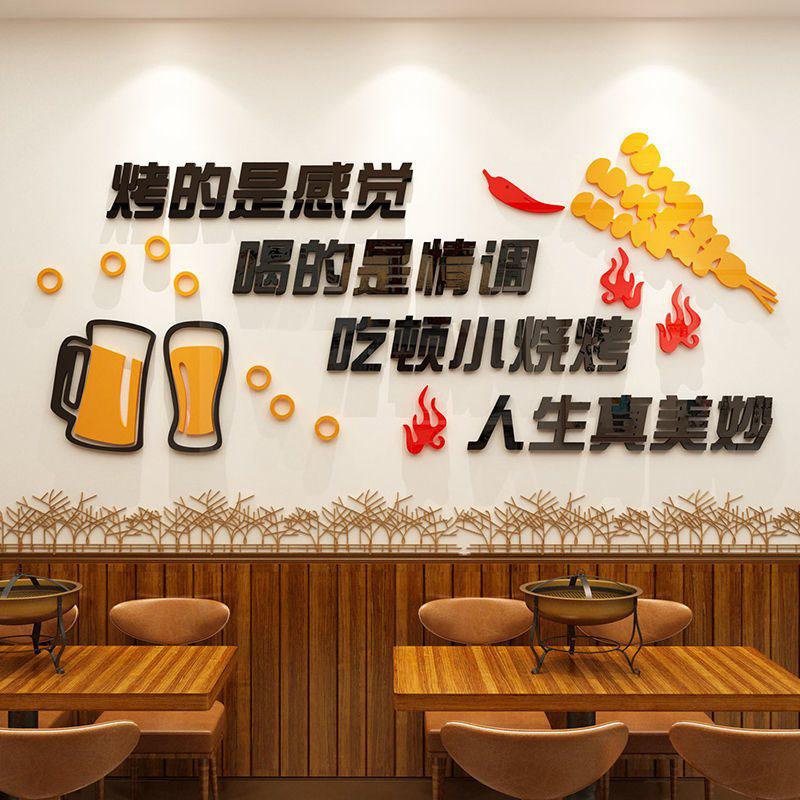 烧烤墙贴画3d立体饭店墙面装饰撸串店小吃店铺墙贴背景墙创意贴纸图片