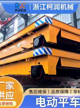 蓄电池静音电动平车MGV型无轨道电动搬运台车20t中黄色轨道地平车