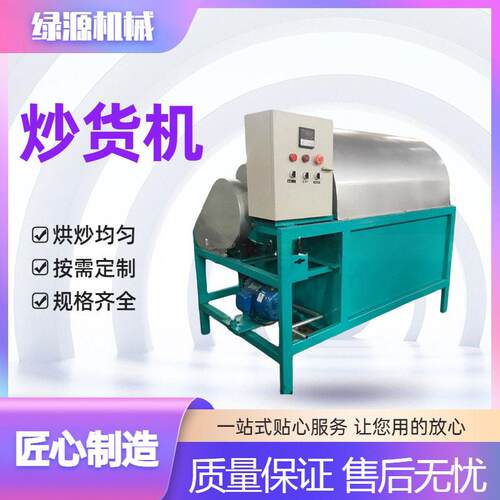 电加热炒货机加厚锅体耐磨耐用大豆花生瓜子葵花籽炒制绿源