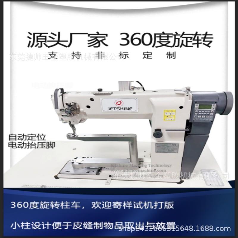 60度旋转摇臂高柱车皮革手袋缝纫高柱针车厚料手袋工业针车缝纫