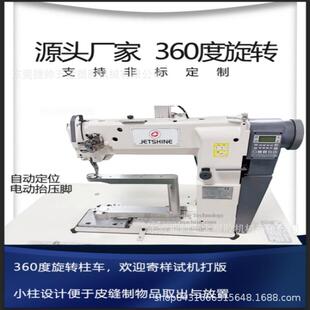 360度旋转摇臂高柱车皮革手袋缝纫高柱针车厚料手袋工业针车缝纫