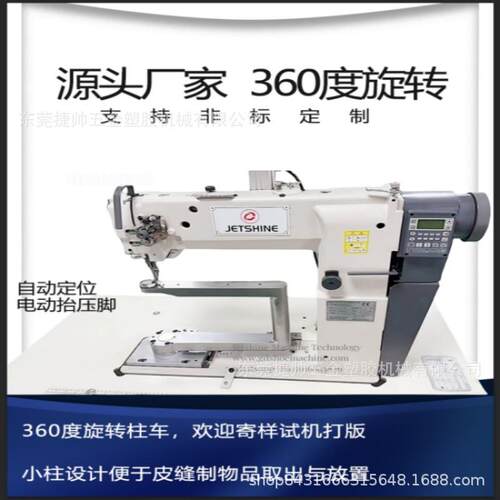 60度旋转摇臂高柱车皮革手袋缝纫高柱针车厚料手袋工业针车缝纫