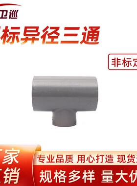 国标UPVC给水异径三通灰色华生变径规格齐全上水异径国标给水三通