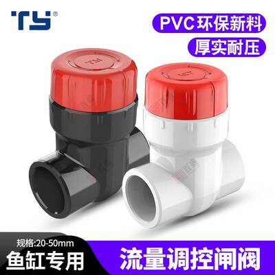 UPVC闸阀鱼缸微调阀流量控制球阀海缸周转箱调节阀开关上下水阀门