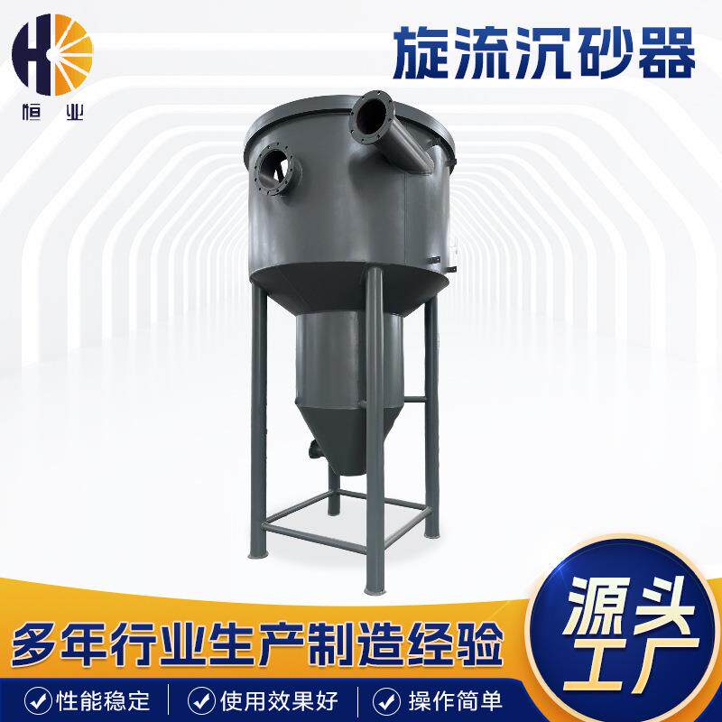 旋流沉砂器旋流除砂机气提旋流沉砂池旋流沉沙机分离水分离