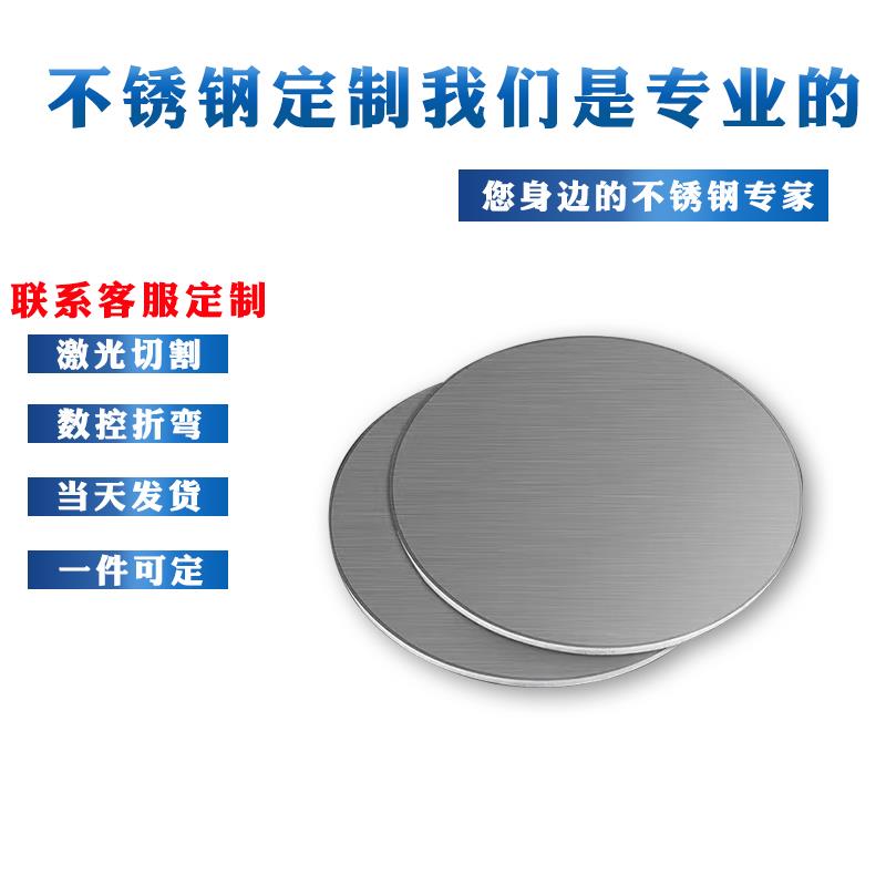 201/316/304不锈钢垫片圆形薄片圆片垫圈拉丝圆板板片薄板可定制