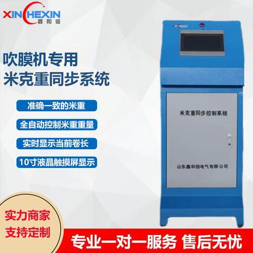 米克重控制器滴管带吹膜机米克重同步控制系统自动化