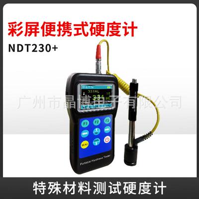 彩屏便携式硬度计NDT230+特俗材料测试多功能里氏硬度计测试
