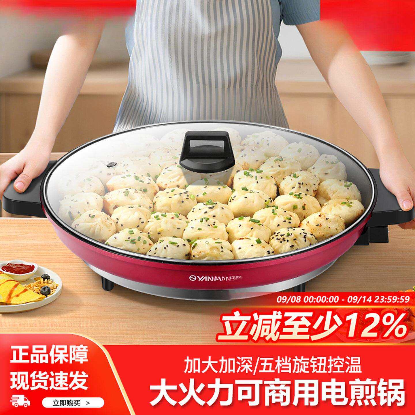 特大号电饼铛家用加深加大商用电煎锅多功能烙饼水煎包平底锅