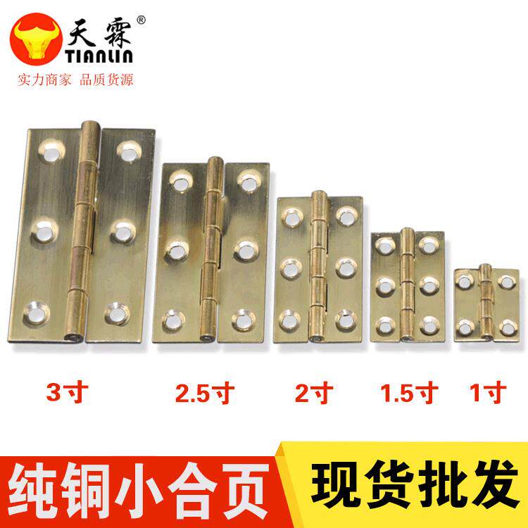 橱柜柜门小合页家具铜合页铜芯铰礼品盒家具小合页全铜工业平合页
