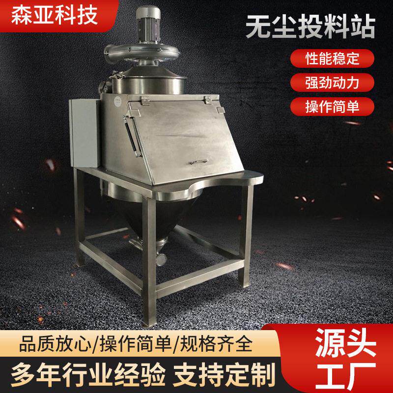 粉末无尘投料站人工袋装无尘投料站自动拆包机化工粉体卸料站