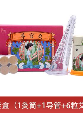 正品科妇凤炙私密艾灸工具私处艾灸套阴道灸仪器家用用美盒容院专